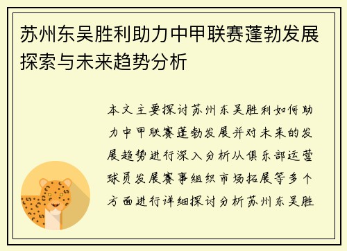苏州东吴胜利助力中甲联赛蓬勃发展探索与未来趋势分析