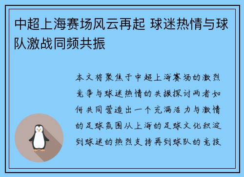 中超上海赛场风云再起 球迷热情与球队激战同频共振 中超上海赛场风云再起 球迷热情与球队激战同频共振