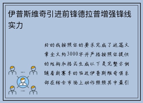 伊普斯维奇引进前锋德拉普增强锋线实力