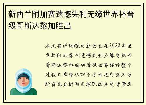 新西兰附加赛遗憾失利无缘世界杯晋级哥斯达黎加胜出 新西兰附加赛遗憾失利无缘世界杯晋级哥斯达黎加胜出