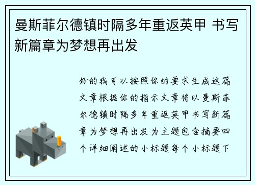 曼斯菲尔德镇时隔多年重返英甲 书写新篇章为梦想再出发