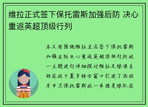 维拉正式签下保托雷斯加强后防 决心重返英超顶级行列