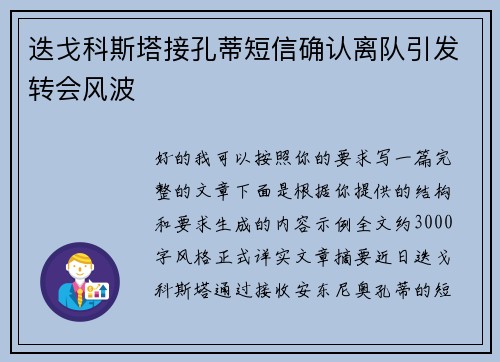 迭戈科斯塔接孔蒂短信确认离队引发转会风波 迭戈科斯塔接孔蒂短信确认离队引发转会风波