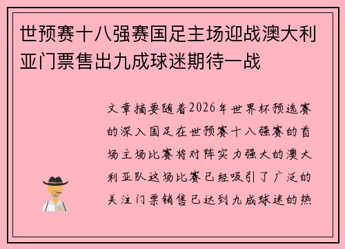 世预赛十八强赛国足主场迎战澳大利亚门票售出九成球迷期待一战 世预赛十八强赛国足主场迎战澳大利亚门票售出九成球迷期待一战