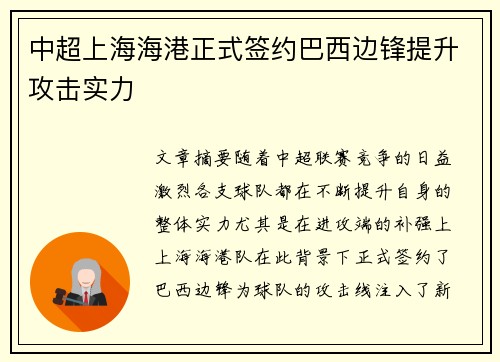 中超上海海港正式签约巴西边锋提升攻击实力 中超上海海港正式签约巴西边锋提升攻击实力