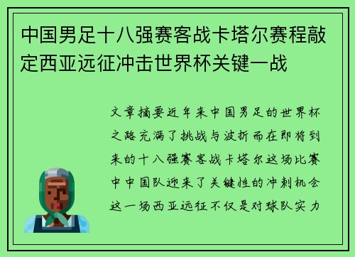 中国男足十八强赛客战卡塔尔赛程敲定西亚远征冲击世界杯关键一战 中国男足十八强赛客战卡塔尔赛程敲定西亚远征冲击世界杯关键一战