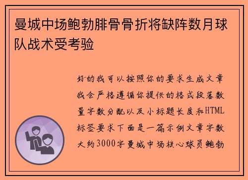曼城中场鲍勃腓骨骨折将缺阵数月球队战术受考验