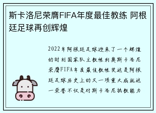 斯卡洛尼荣膺FIFA年度最佳教练 阿根廷足球再创辉煌 斯卡洛尼荣膺FIFA年度最佳教练 阿根廷足球再创辉煌